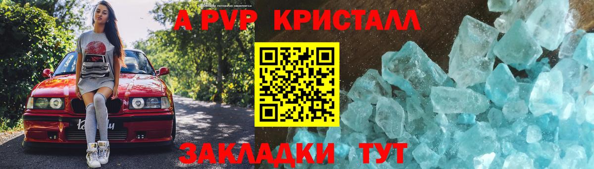 APVP Соль  наркошоп  A PVP мука  Ангарск  Вход с VPN  A-PVP Crystall 