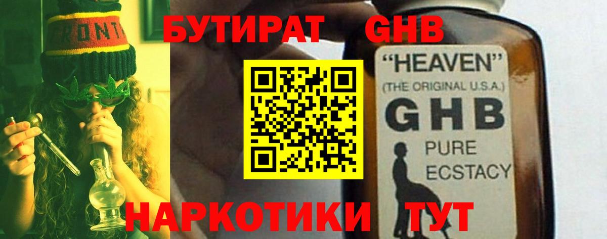 Бутират  Вход с VPN  Ангарск  Бутират бутандиол 