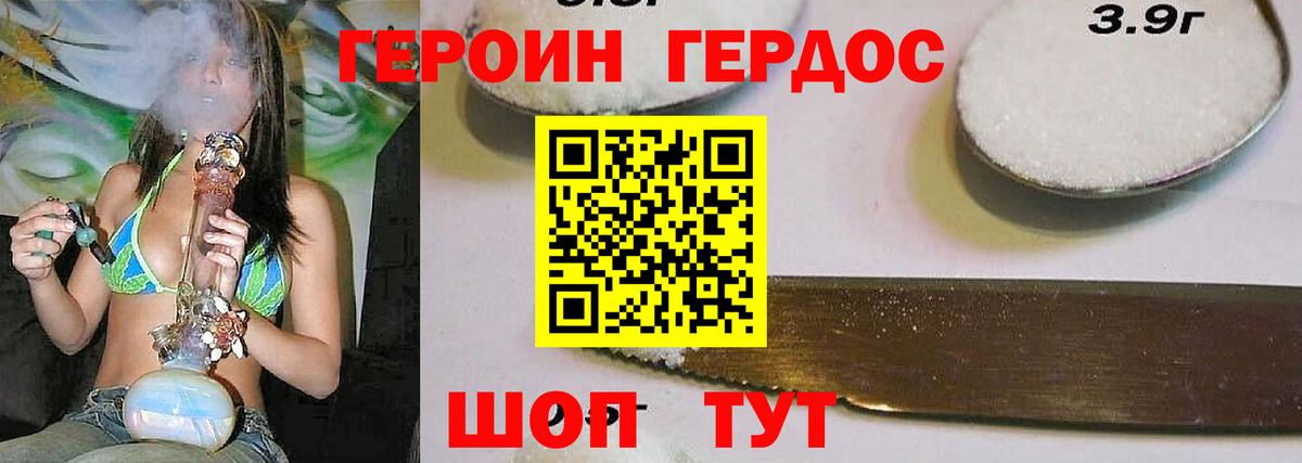 Героин хмурый Ангарск