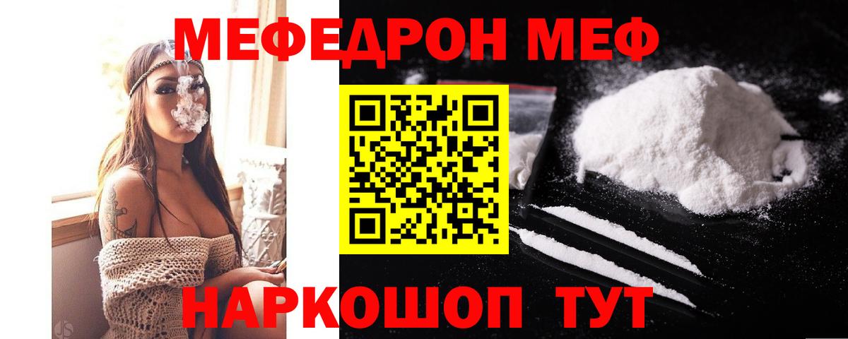Мефедрон  Ангарск
