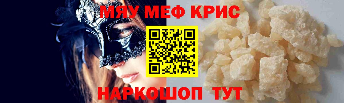 Меф  МЯУ-МЯУ мяу мяу  Мефедрон  Вход с VPN  Ангарск  Мефедрон мука 